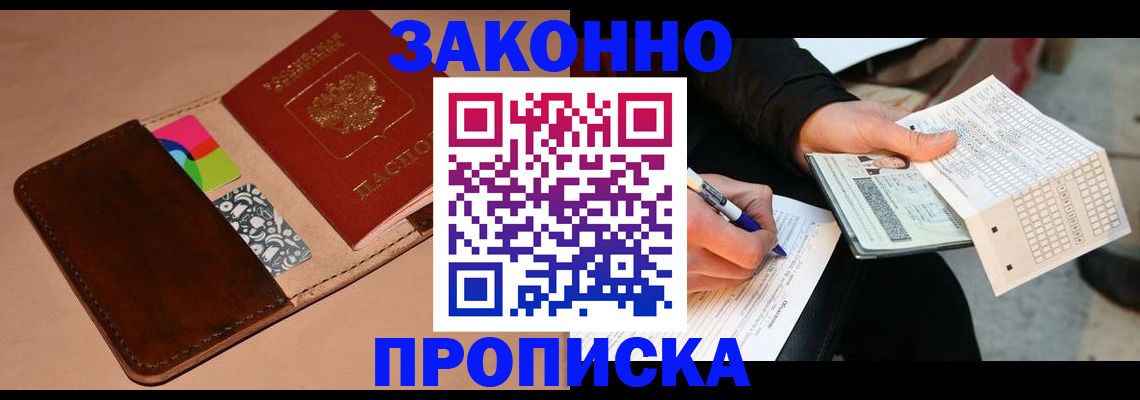 прописка 2025 в Корсакове