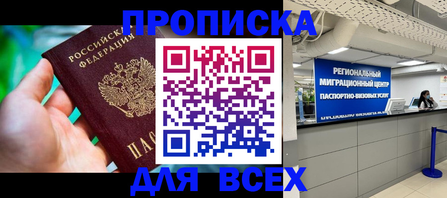 временная регистрация для школы в Корсакове