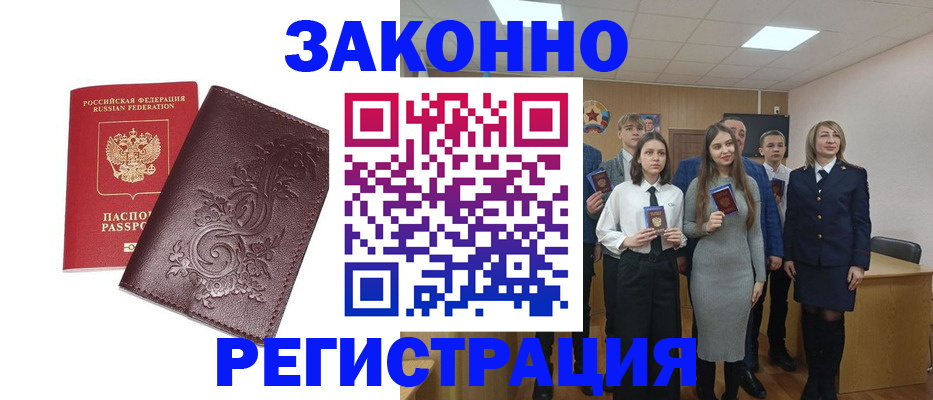 прописка штамп в Корсакове