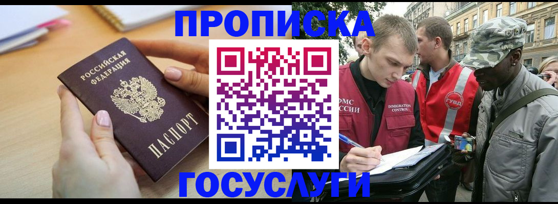временная регистрация надежно в Корсакове